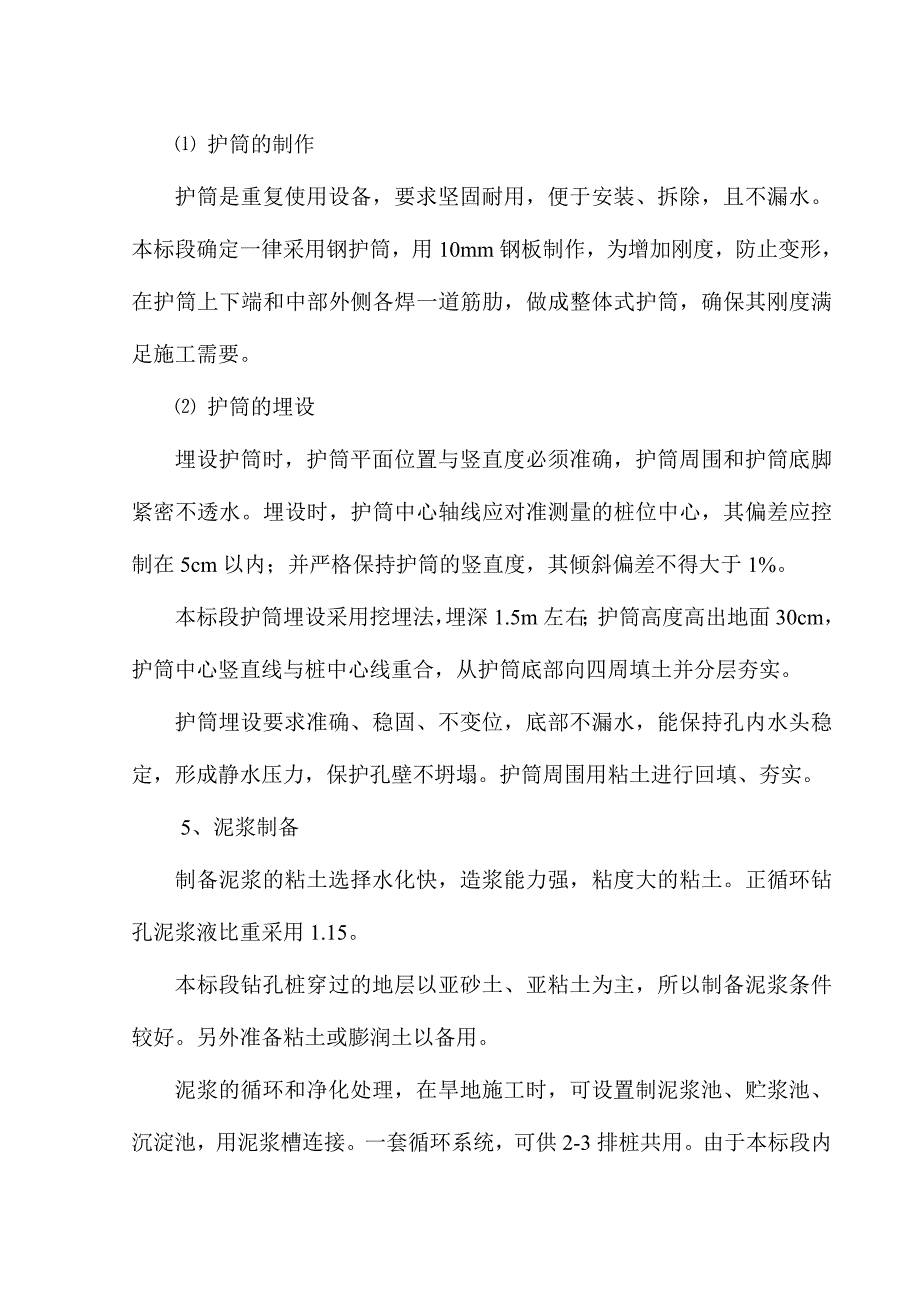 王古道大桥基础开工报告_第4页