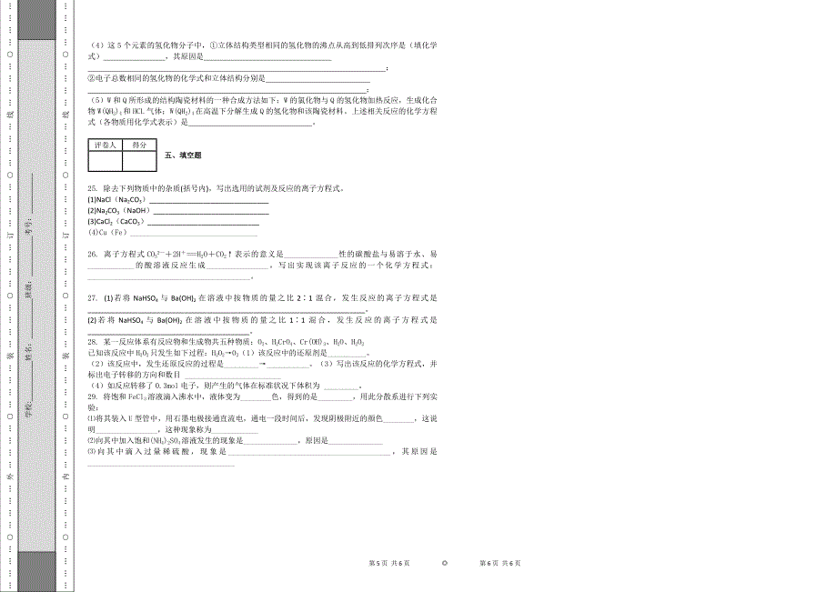 化学必修1第二单元难中学同步教学测试试卷_第3页