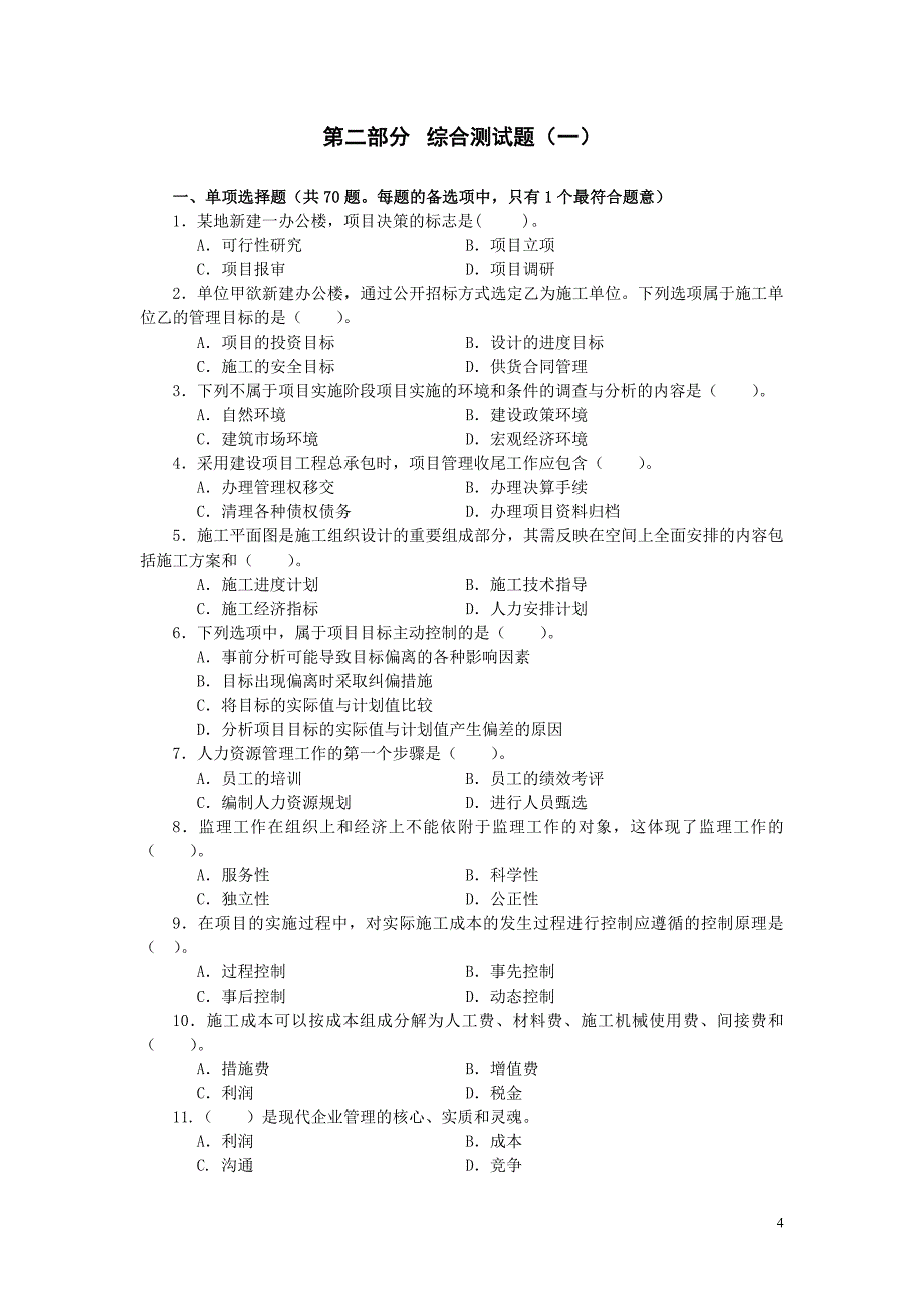 管理习题1_第4页