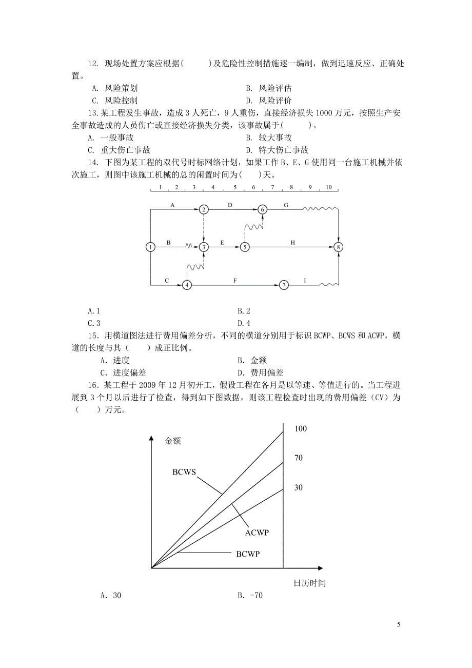 管理习题1_第5页