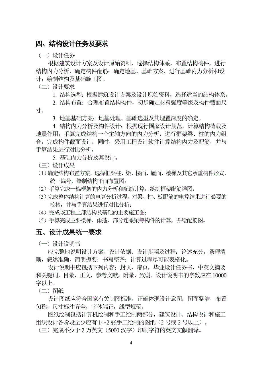 新海派住宅设计毕业设计任务书_第4页