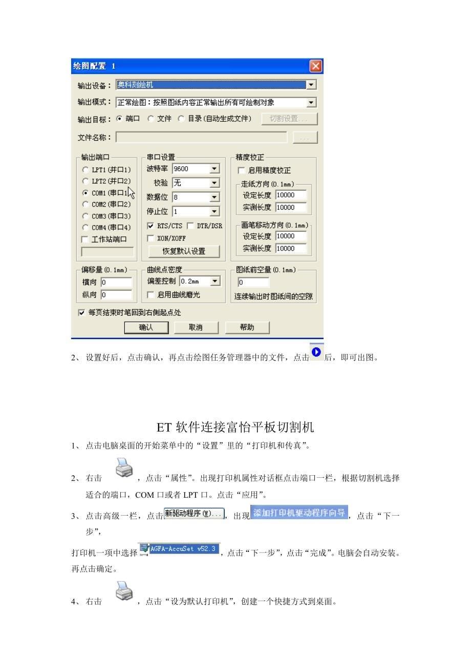 ET软件和丝绸之路软件连接富怡喷墨机_第5页