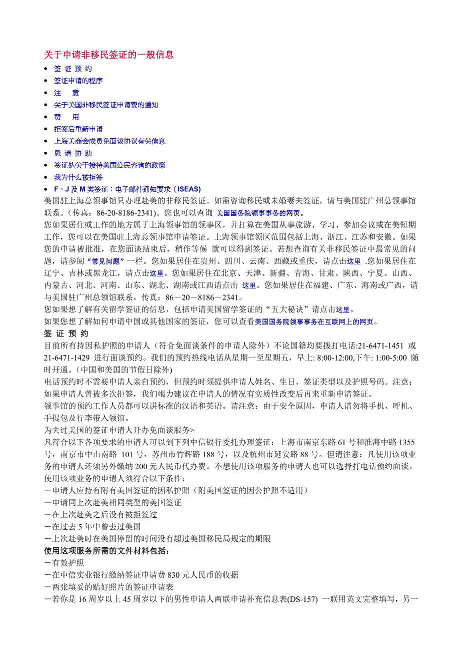 关于申请非移民签证的一般信息_第1页