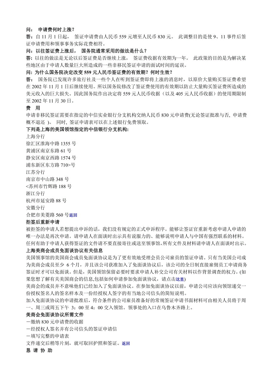 关于申请非移民签证的一般信息_第3页