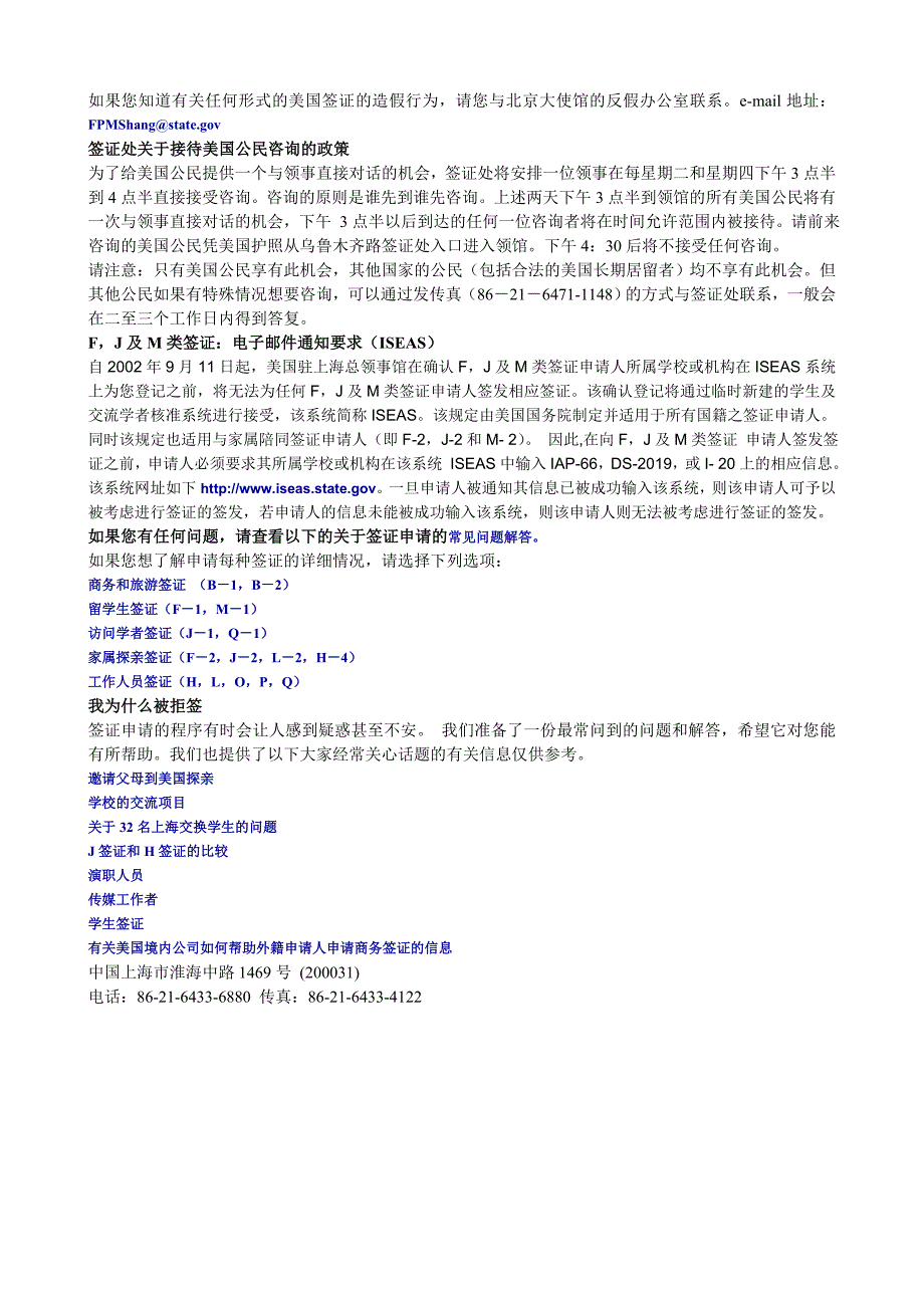 关于申请非移民签证的一般信息_第4页