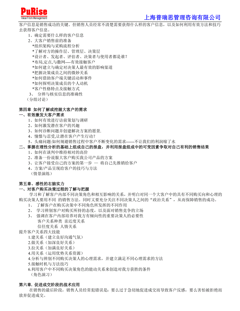 大客户销售与关系管理_第2页