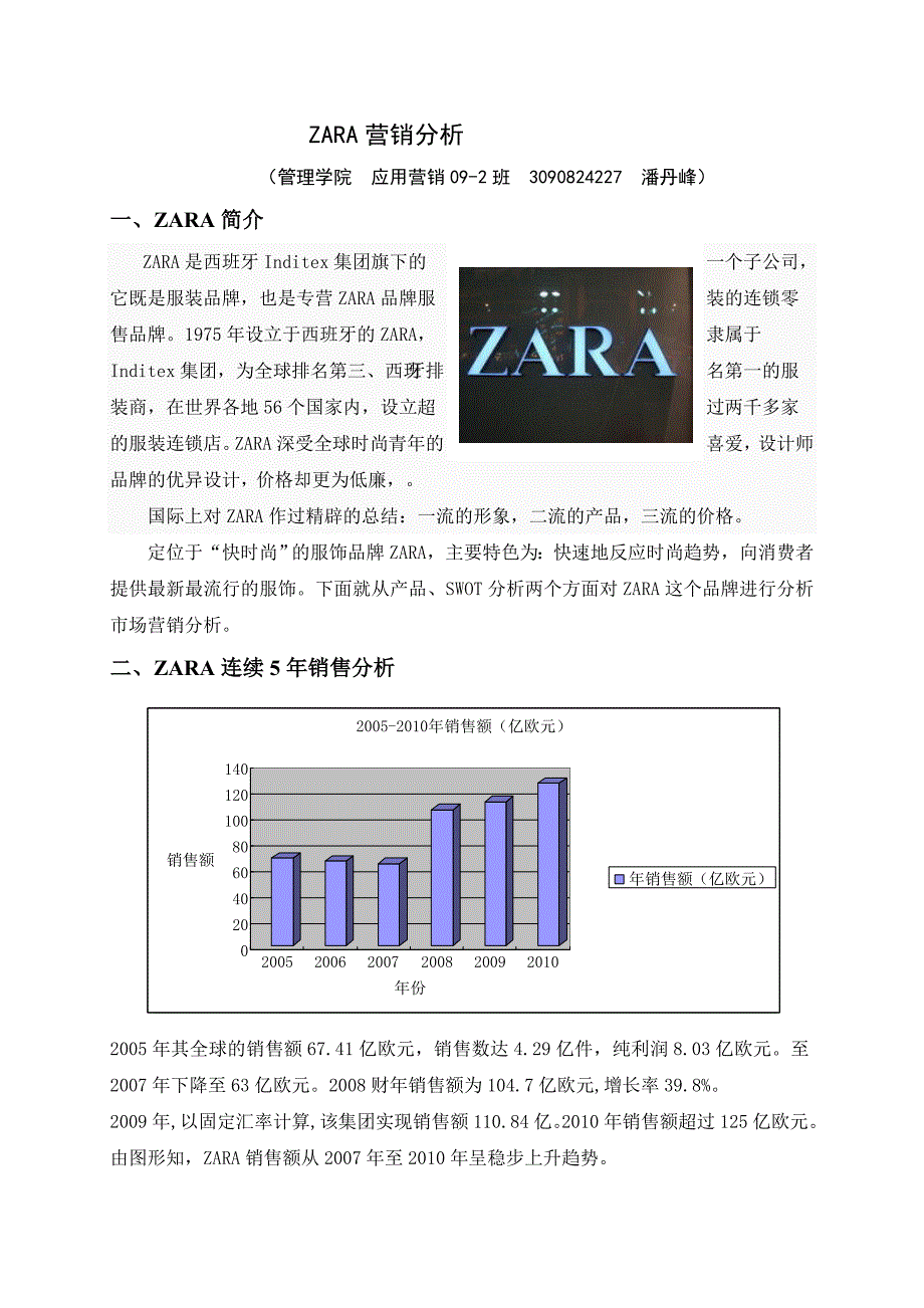 ZARA市场营销环境分析1_第1页