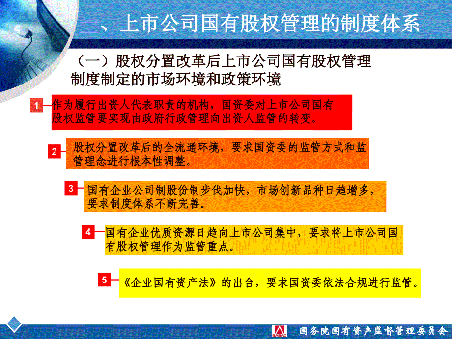 国资委产权管理培训资料——上市公司股权管理_第4页