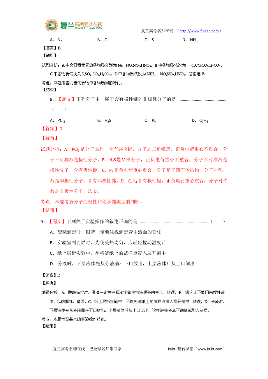 上海市崇明县2014届高三上学期期末(一模)考试化学试题Word版含解析-精编解析版_第4页