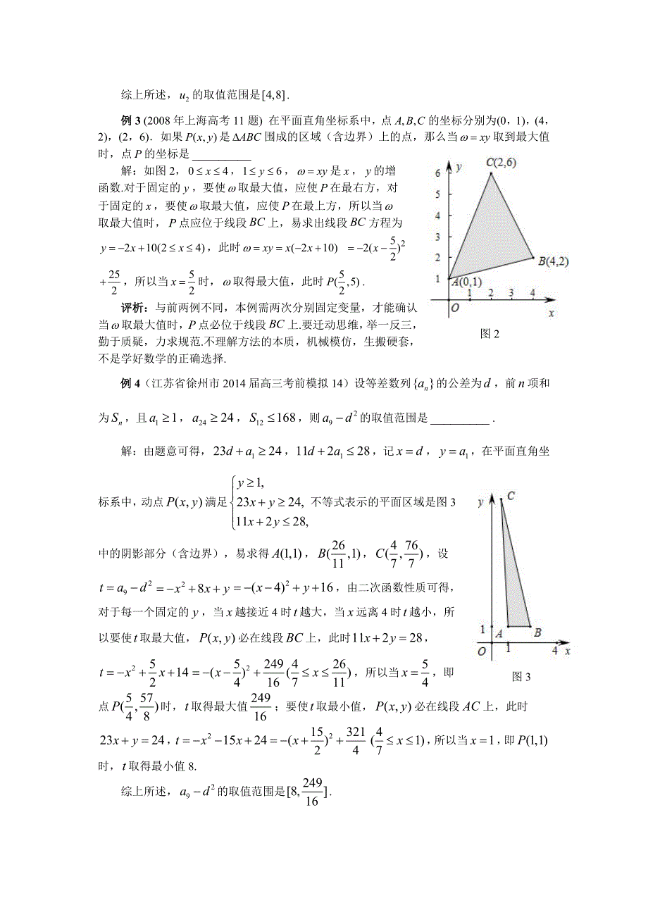 先静后动,,各个击破,巧解一类规划题_第3页