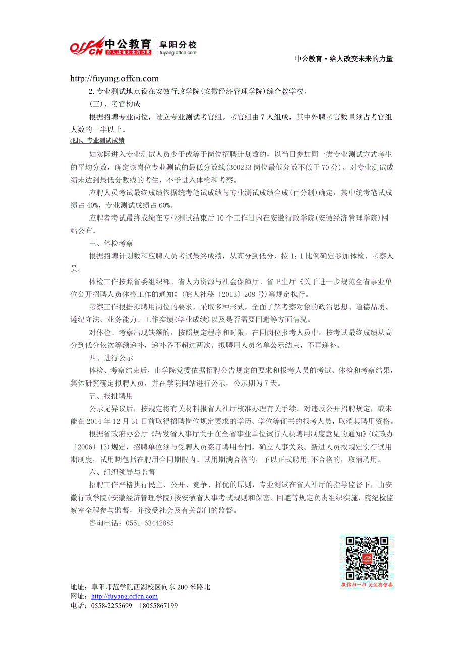2014年安徽行政学院招聘专业测试、有关工作方案_第3页