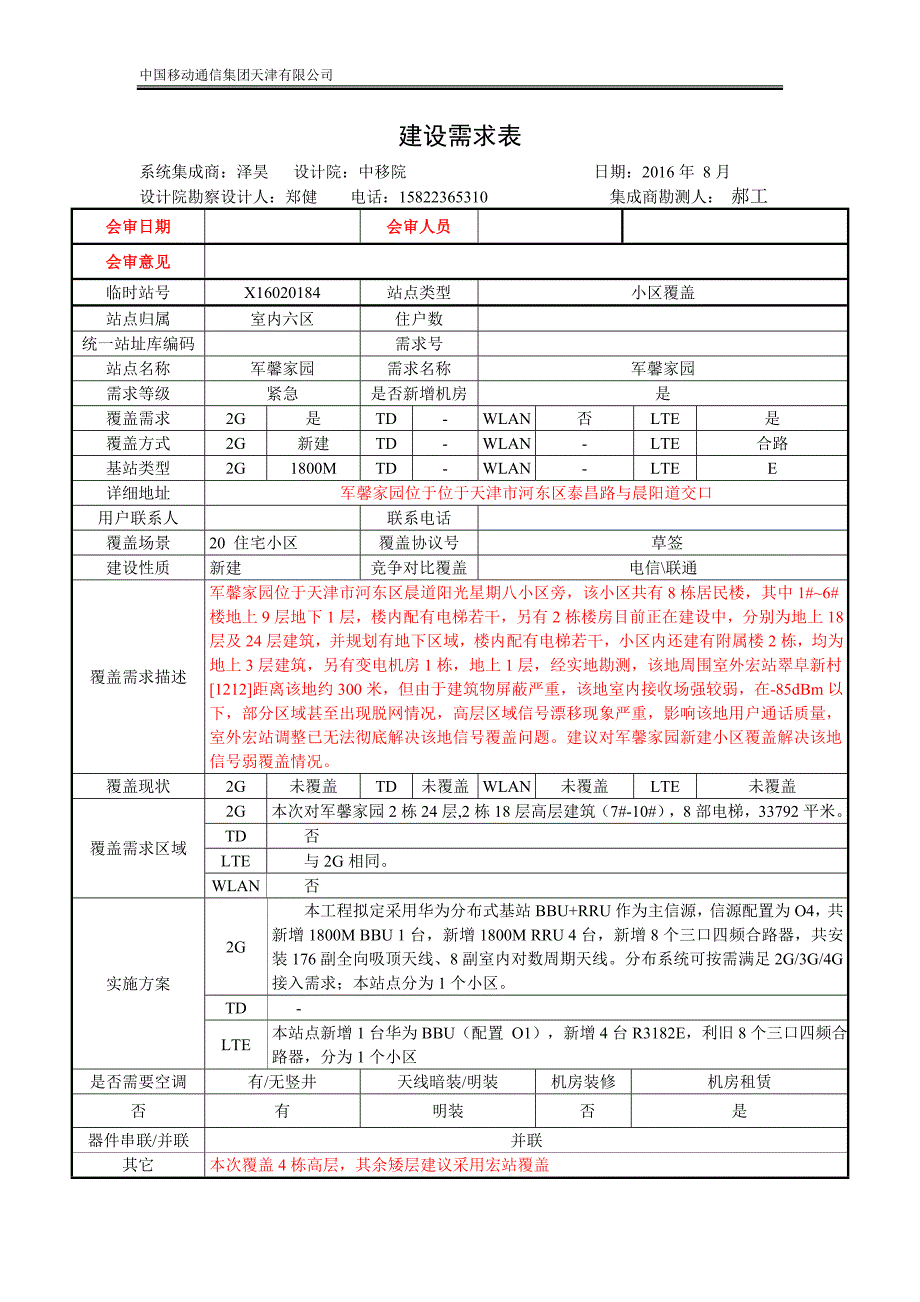 军馨家园(1800M)分布系统工程设计方案-模板---2016.1.17_第2页