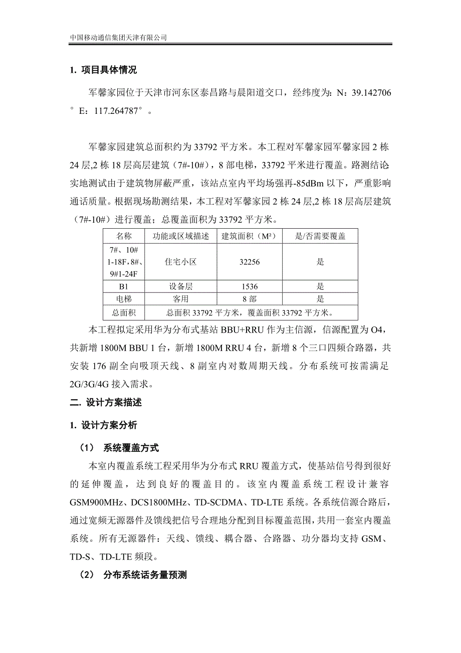 军馨家园(1800M)分布系统工程设计方案-模板---2016.1.17_第3页