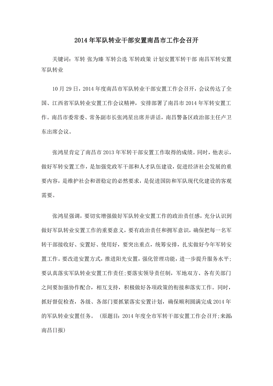 2014年军队转业干部安置南昌市工作会召开_第1页