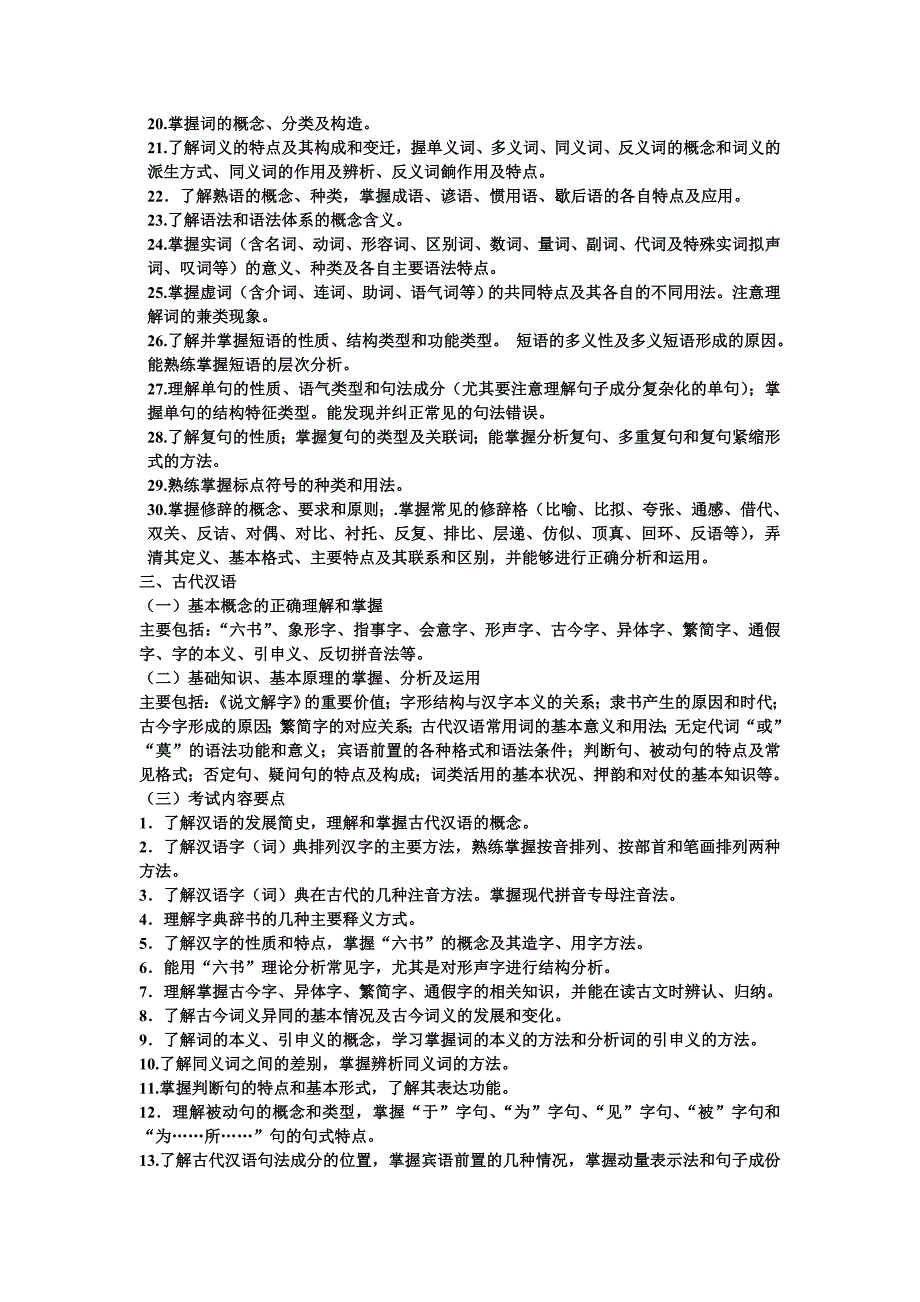 语文学科知识考试大纲_第4页