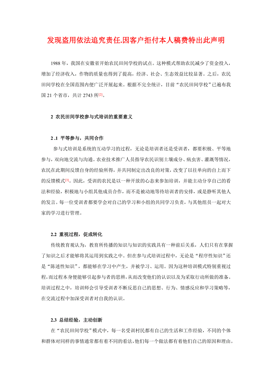 朱启天----浅谈基于农民田间学校的农业推广模式_第2页