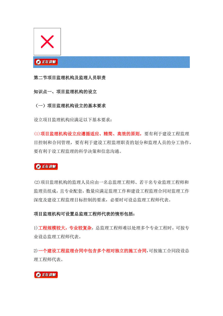 项目监理机构及监理人员职责_第1页