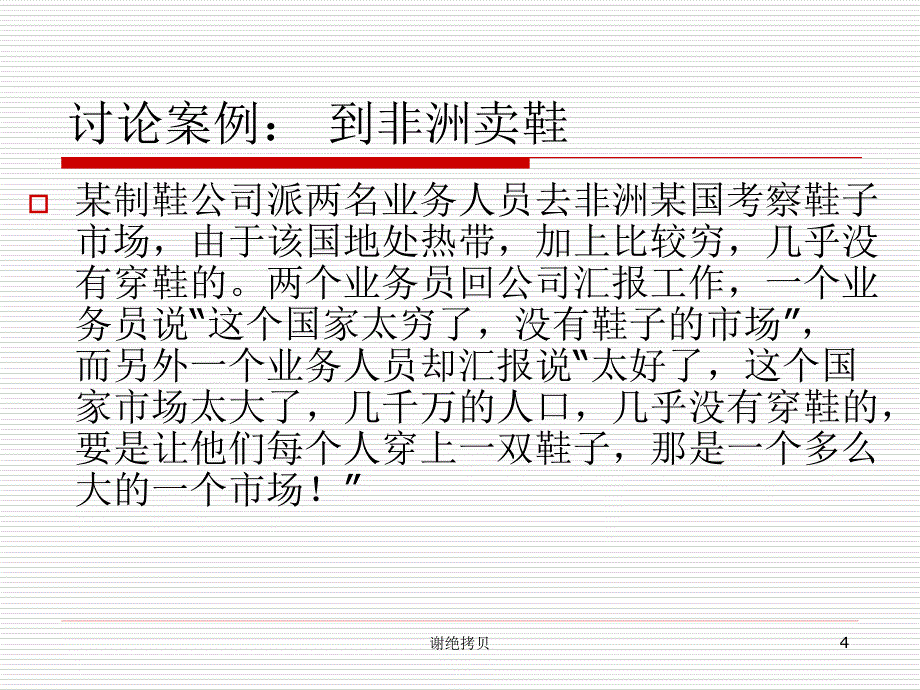 消费者行为学1_第4页