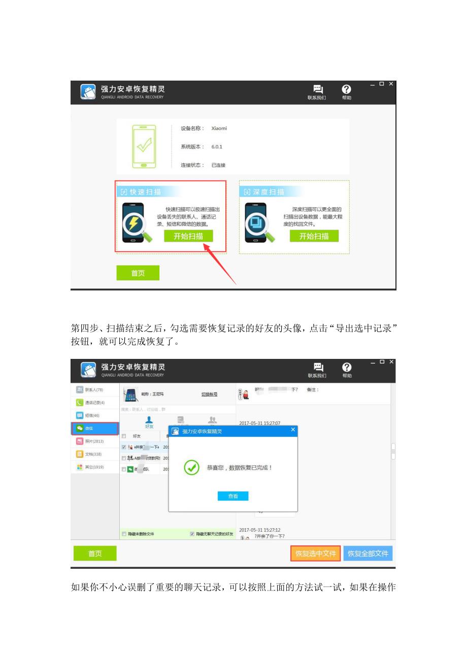 微信最简单的恢复聊天记录方法_第3页