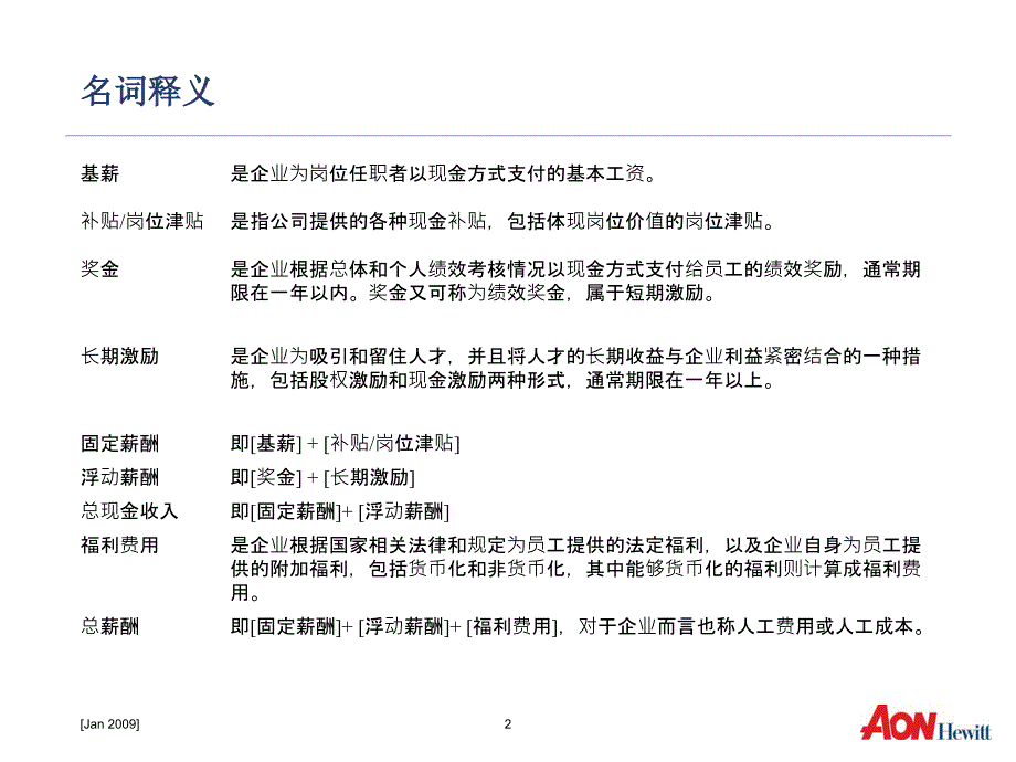 工商银行深圳分行薪酬体系设计_第2页