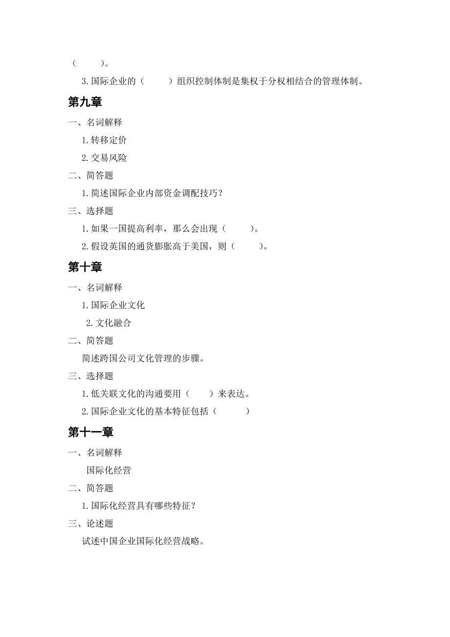 国际企业管理期末复习题(开本)_第4页