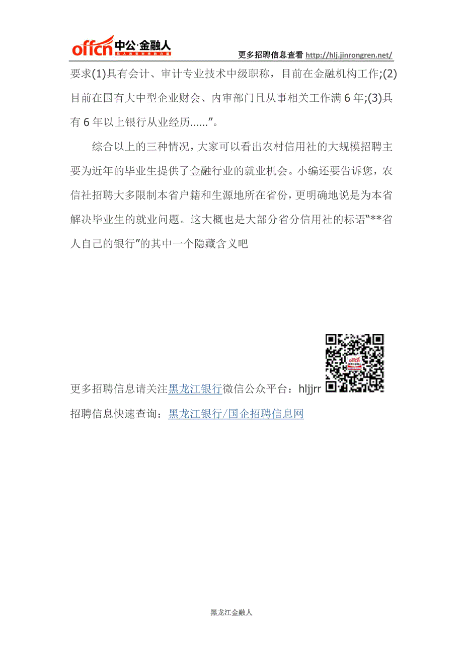 农信社招聘的校园招聘和社会招聘有什么区别？_第3页