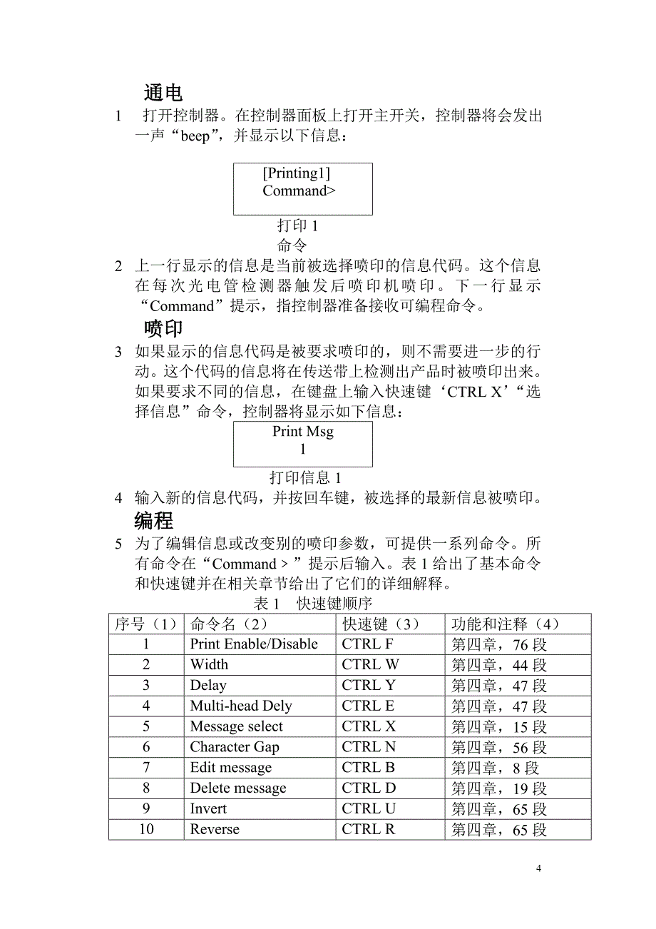 威力3150大字体喷墨机操作手册_第4页