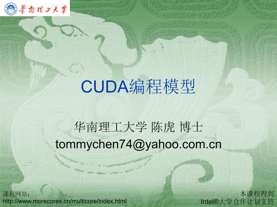 CUDA编程模型(入门)_第1页