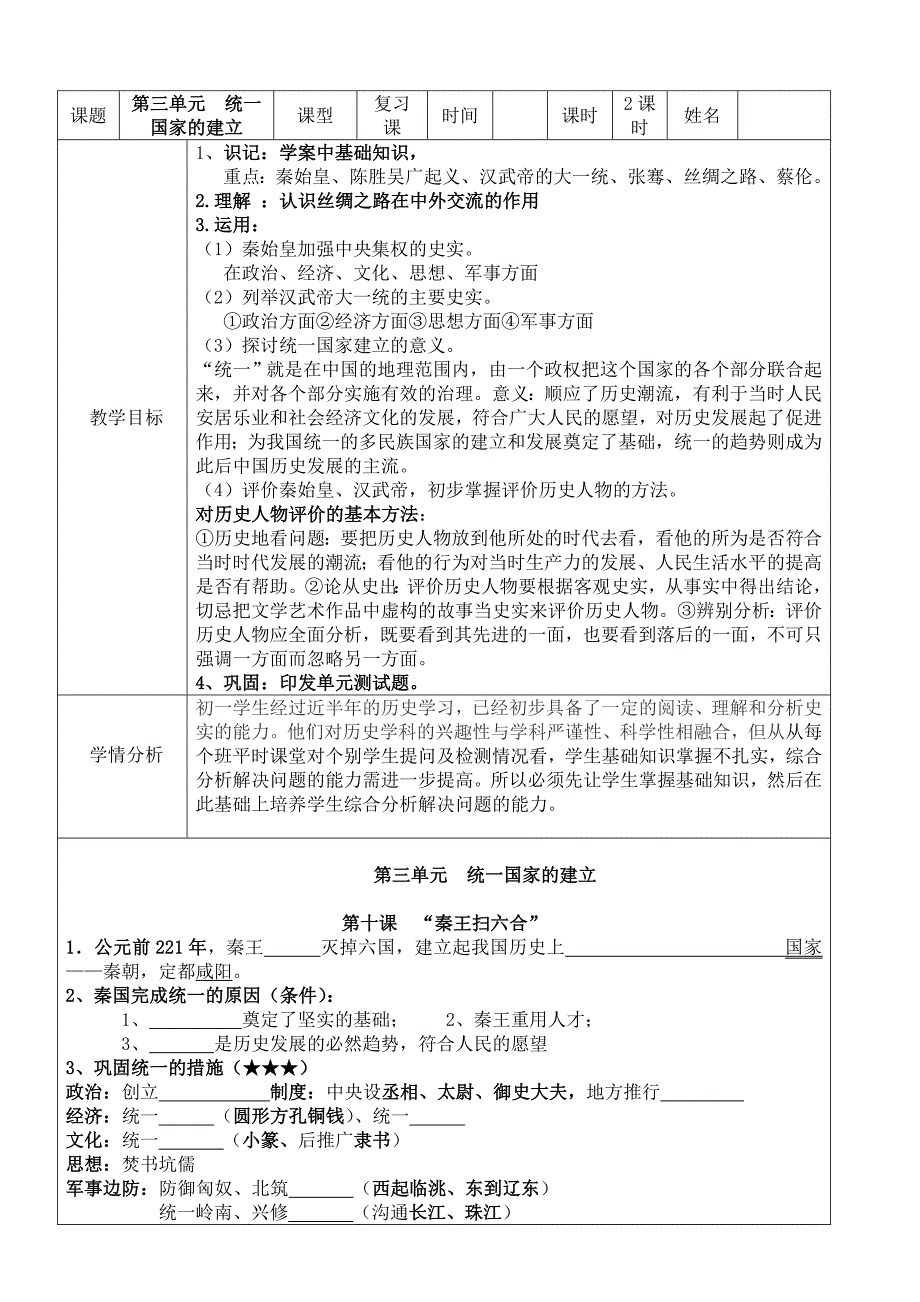 第三单元统一国家的建立复习教案_第1页