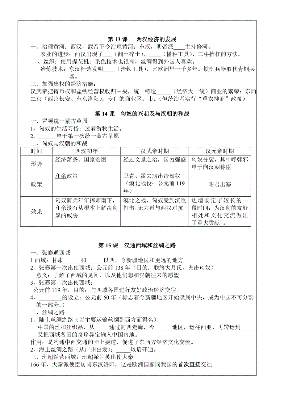 第三单元统一国家的建立复习教案_第3页