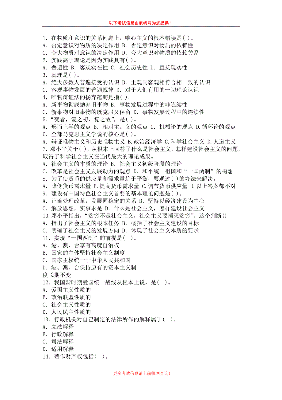 2013年楚雄事业单位招聘考试复习题一_第1页