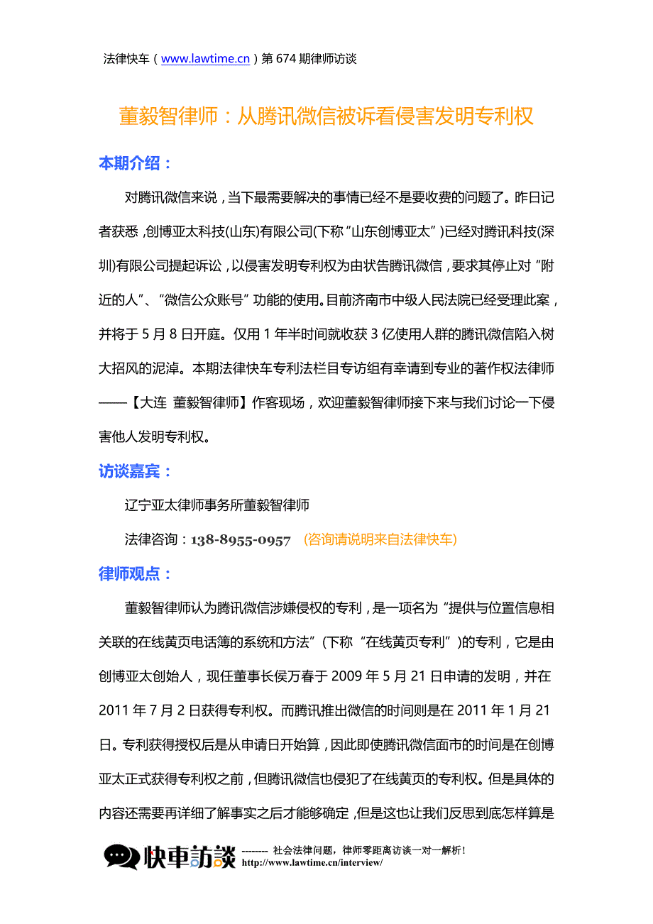 从腾讯微信被诉看侵害发明专利权_第1页