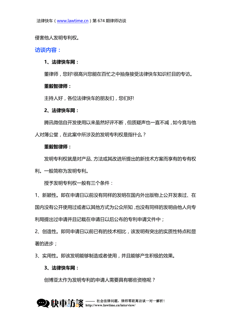 从腾讯微信被诉看侵害发明专利权_第2页