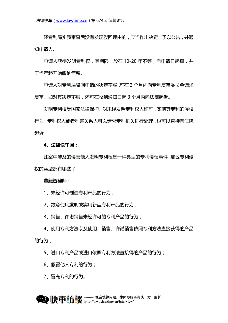 从腾讯微信被诉看侵害发明专利权_第4页