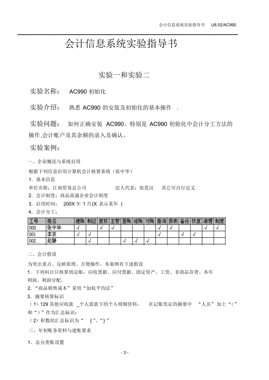 NEW_AIS实验指导书1(1)_第3页