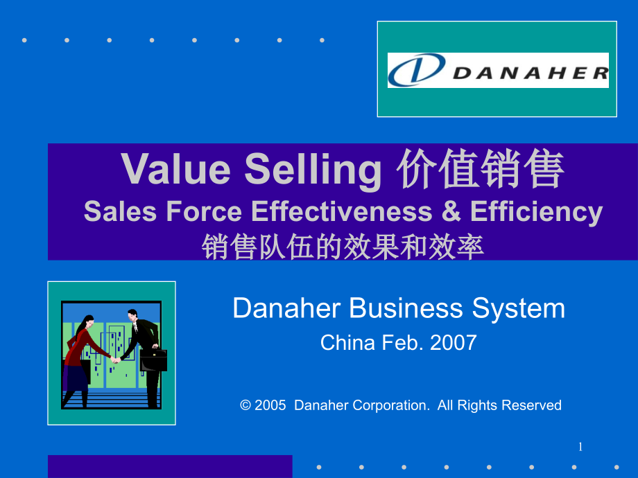 精益化销售管理(2007-02-01)_第1页