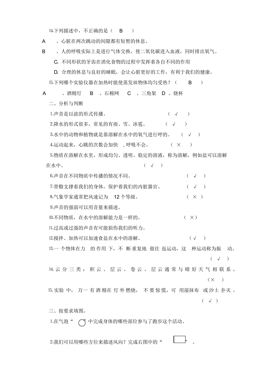 2015年度四年级科学测试卷_第2页