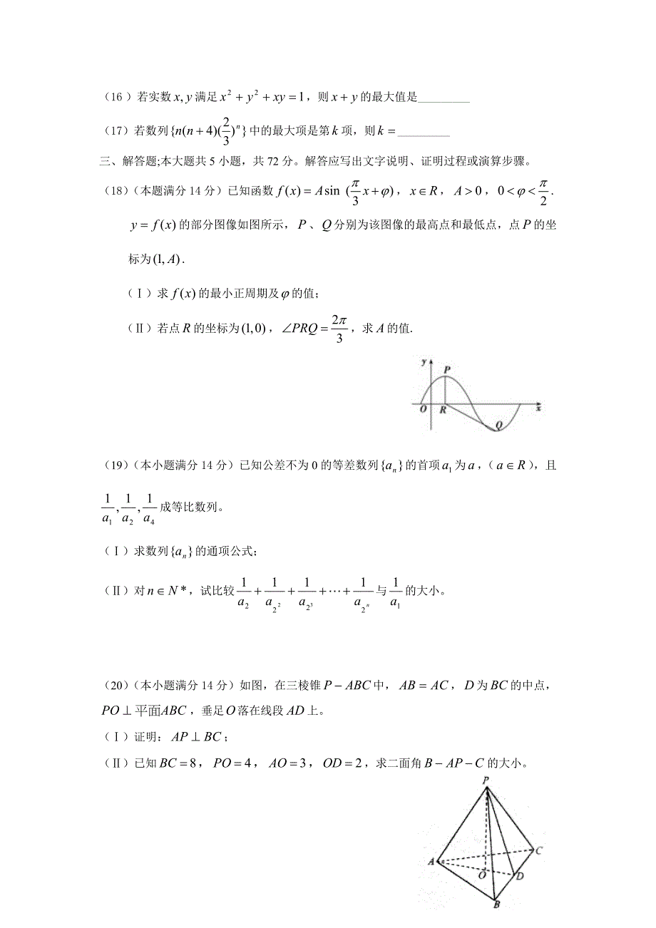 2011年高考文科数学(浙江卷)_第3页