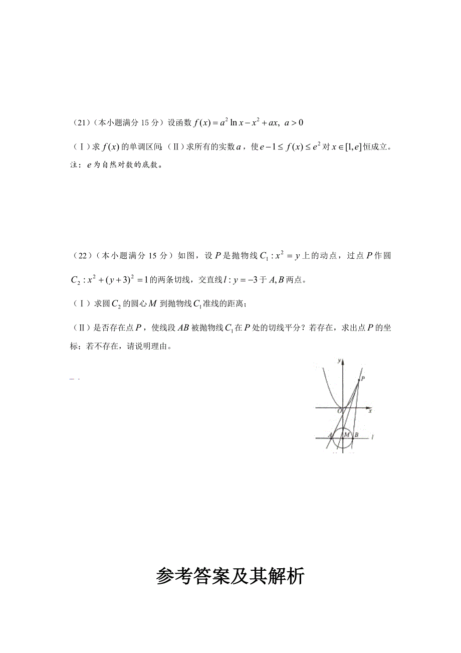 2011年高考文科数学(浙江卷)_第4页