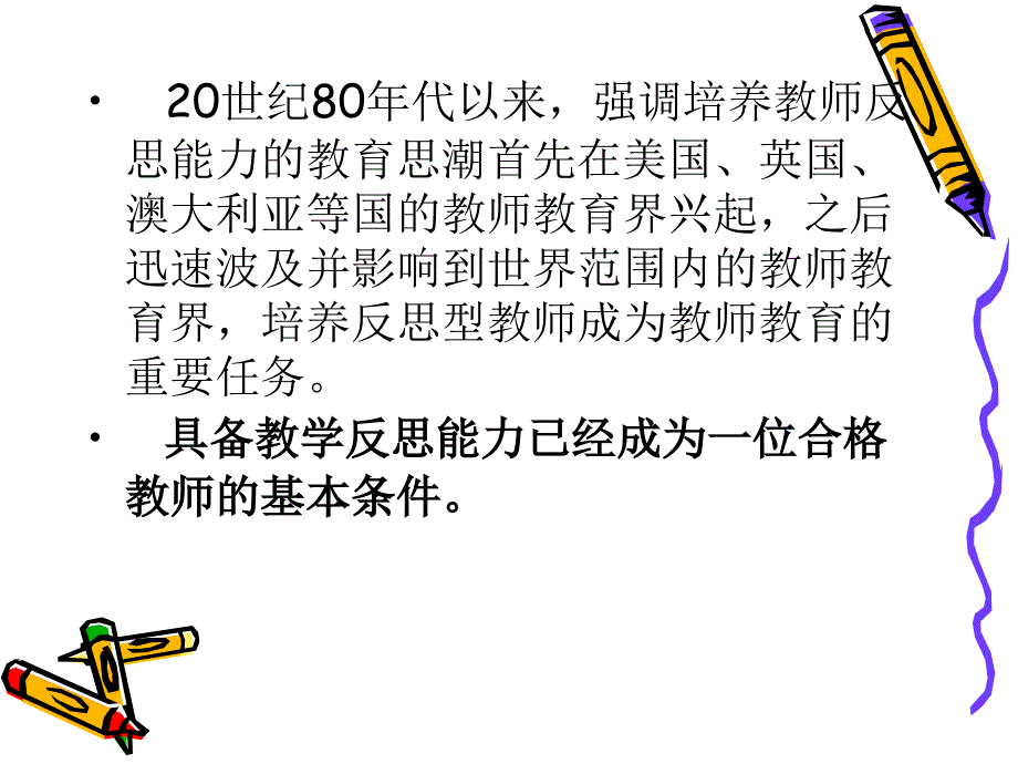 教学反思(1)_第2页