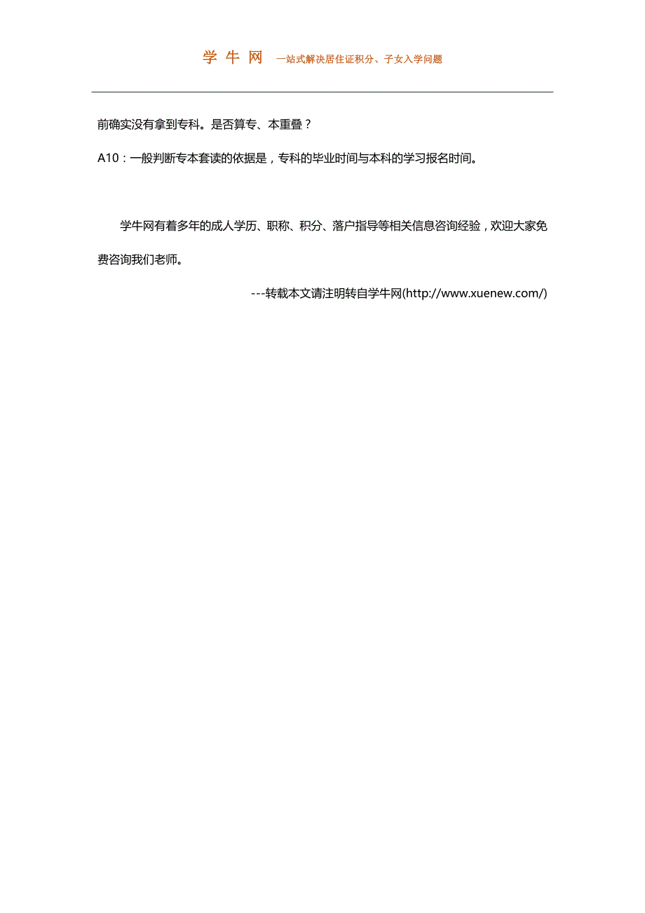 上海居住证积分常规问答10条,专本套读多严重？_第3页