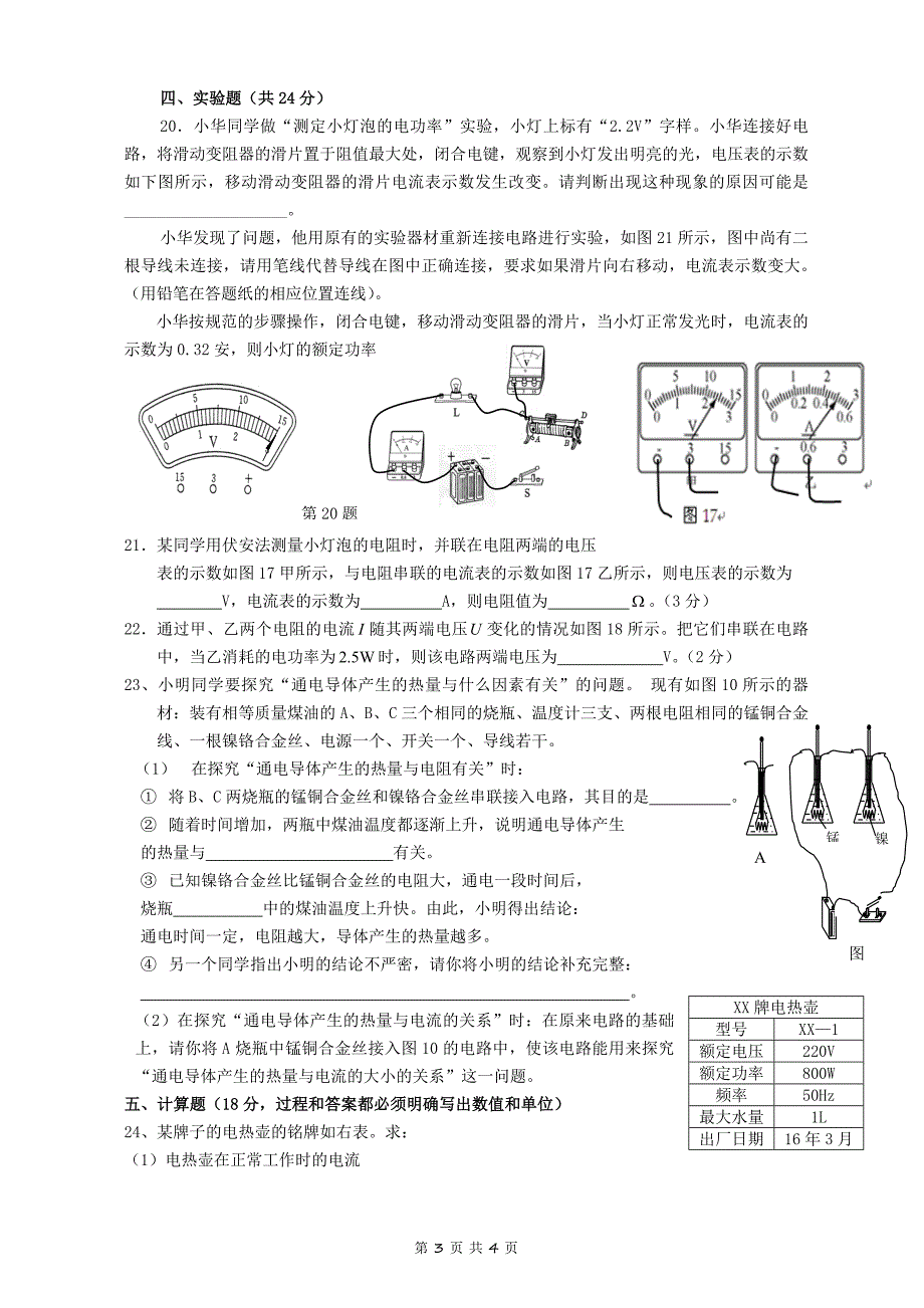 城郊中学九年级下学期第一次月考物理试卷_第3页