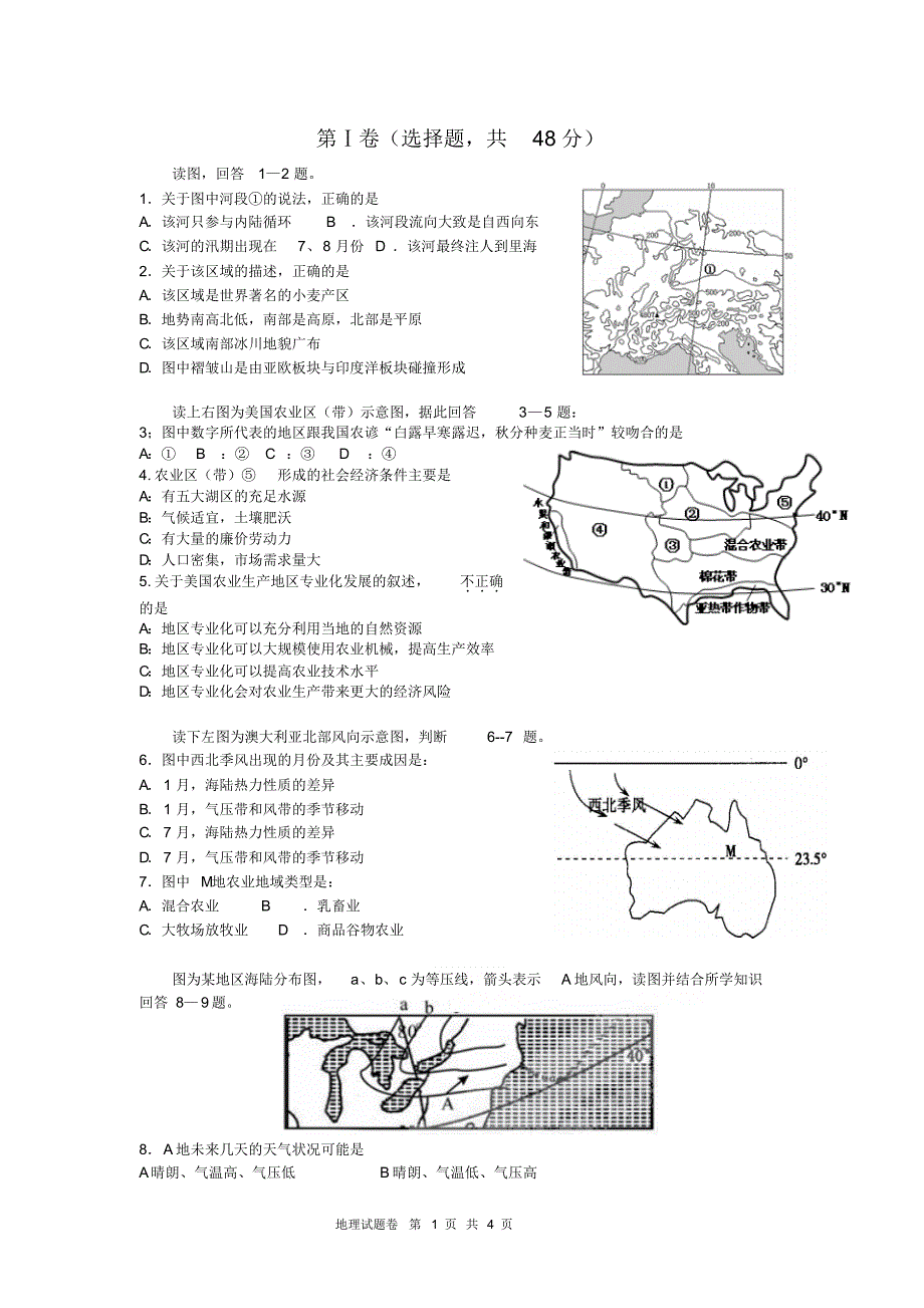 《区域地理》复习检测卷_第1页