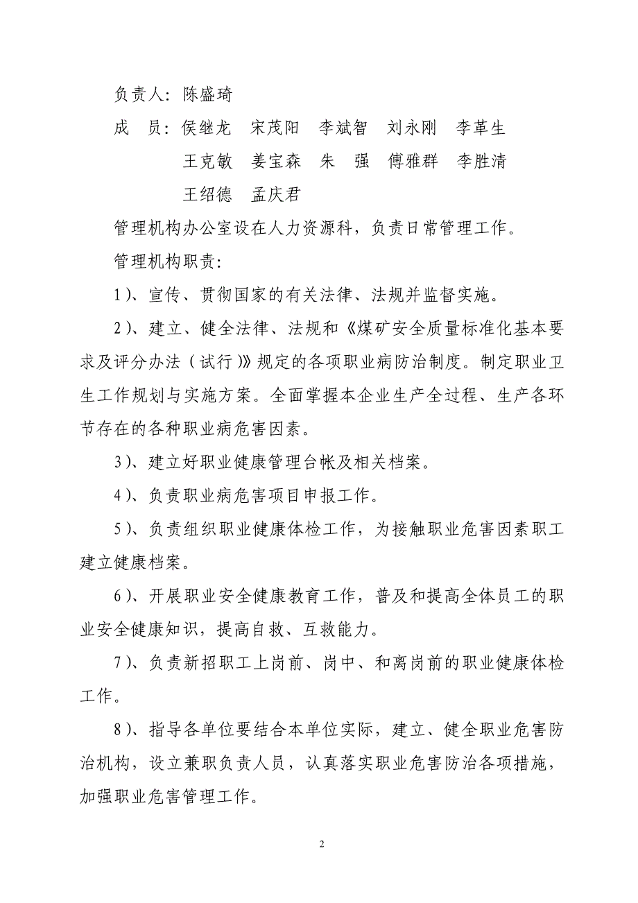 立新煤矿职业病防治管理制度2_第2页