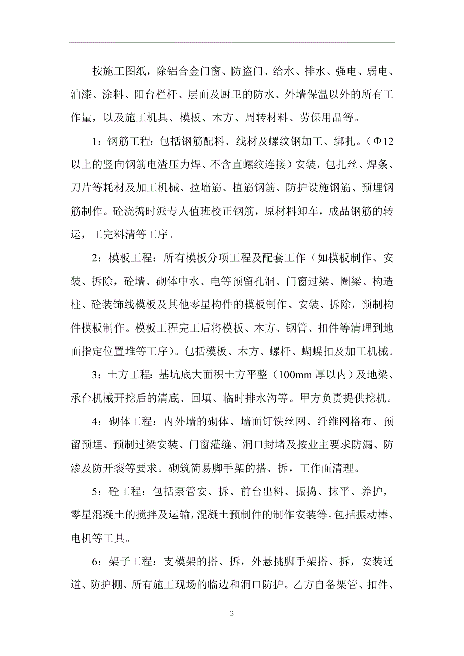 劳务承包合同00_第2页