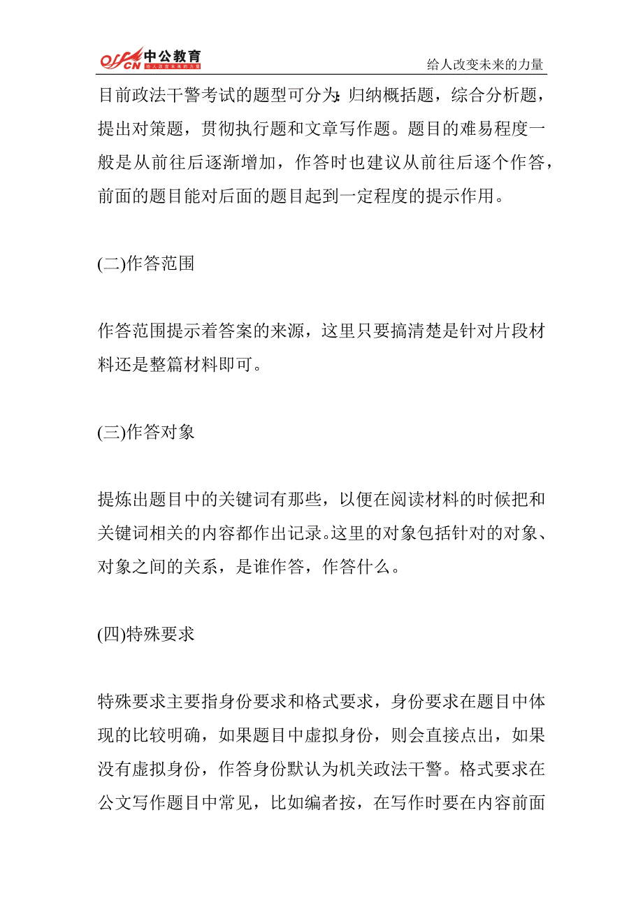 2014年公务员考试备考指导丨时政热点丨申论范文(89)_第2页