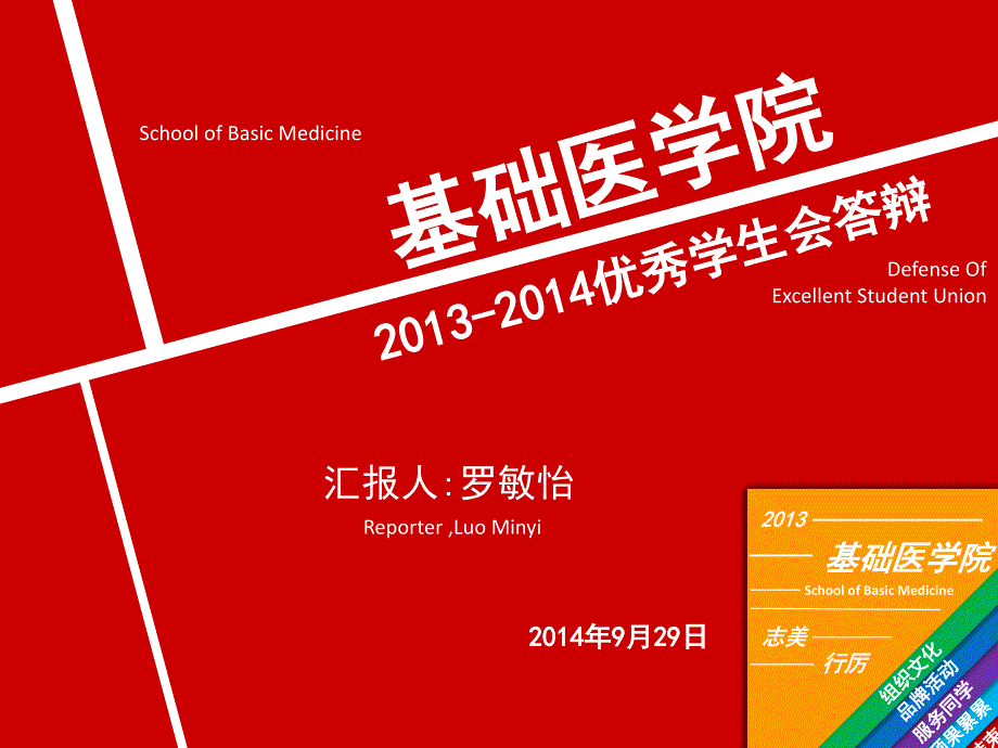 基础医学院优秀学生论文答辩ppt模板_第2页