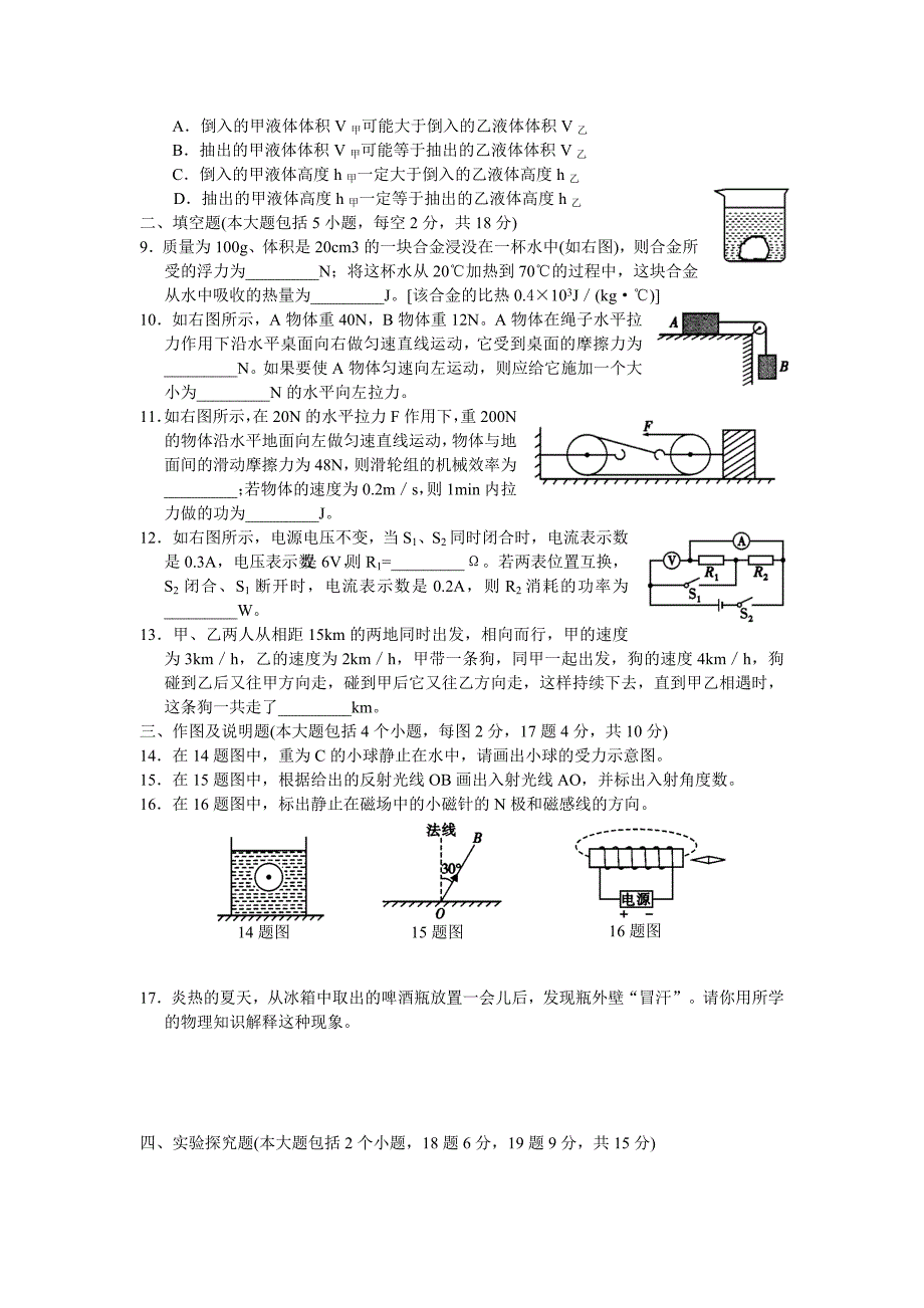 四川德阳2014年中考物理试题_第2页