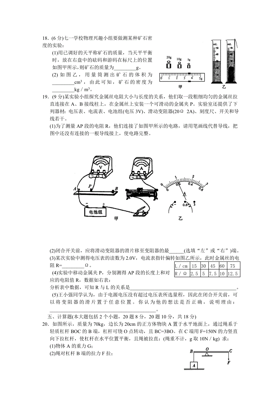 四川德阳2014年中考物理试题_第3页