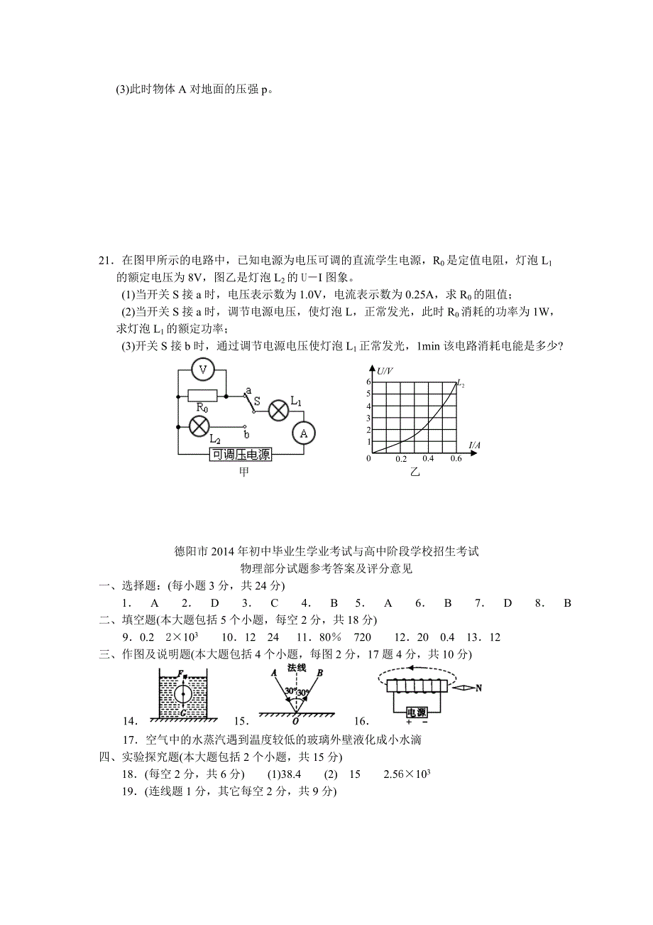 四川德阳2014年中考物理试题_第4页